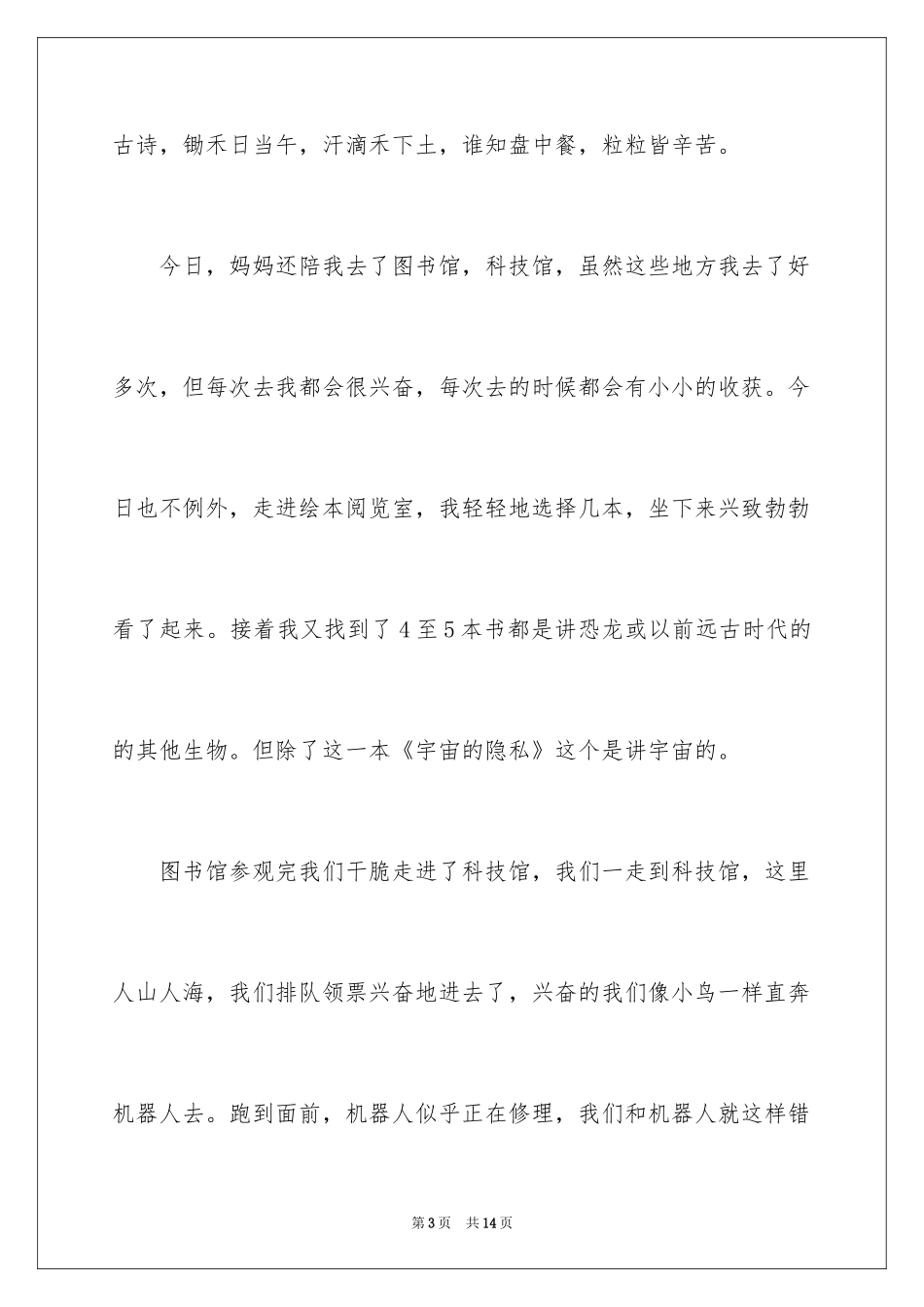 2024假期日记_46_第3页