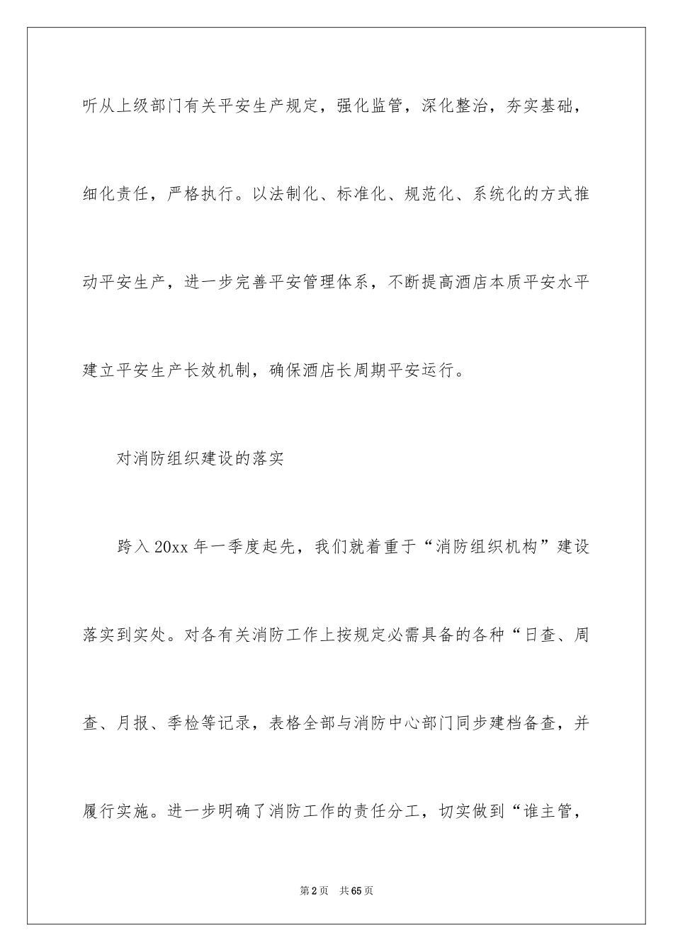 2024安保部工作计划_2_第2页