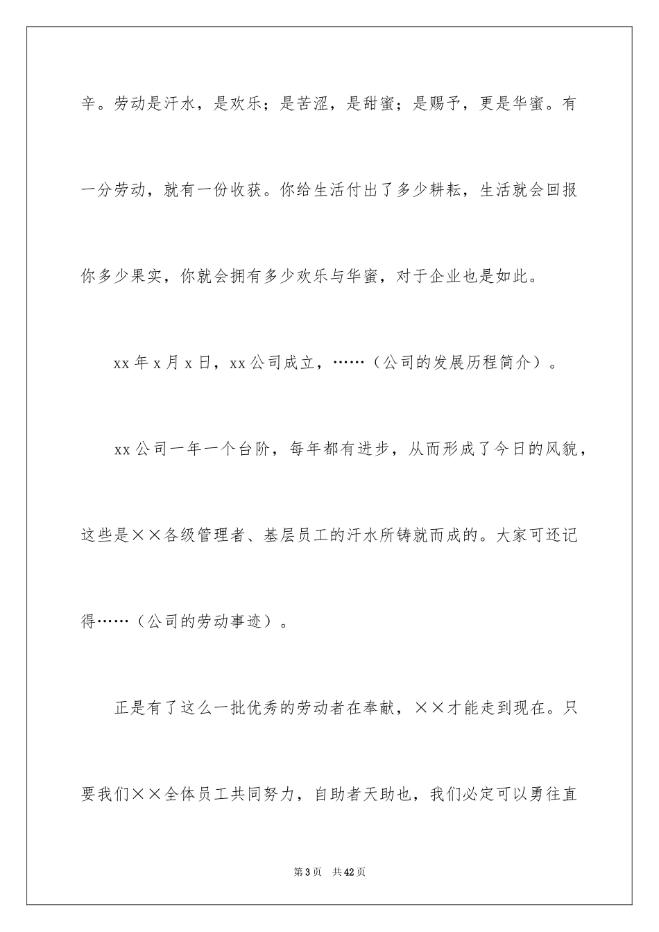 2024企业五一劳动节演讲稿_111_第3页