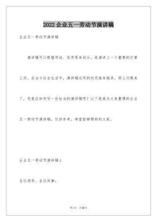 2024企业五一劳动节演讲稿_111