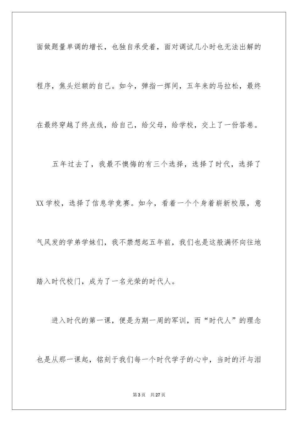 2024大学感恩母校演讲稿_第3页