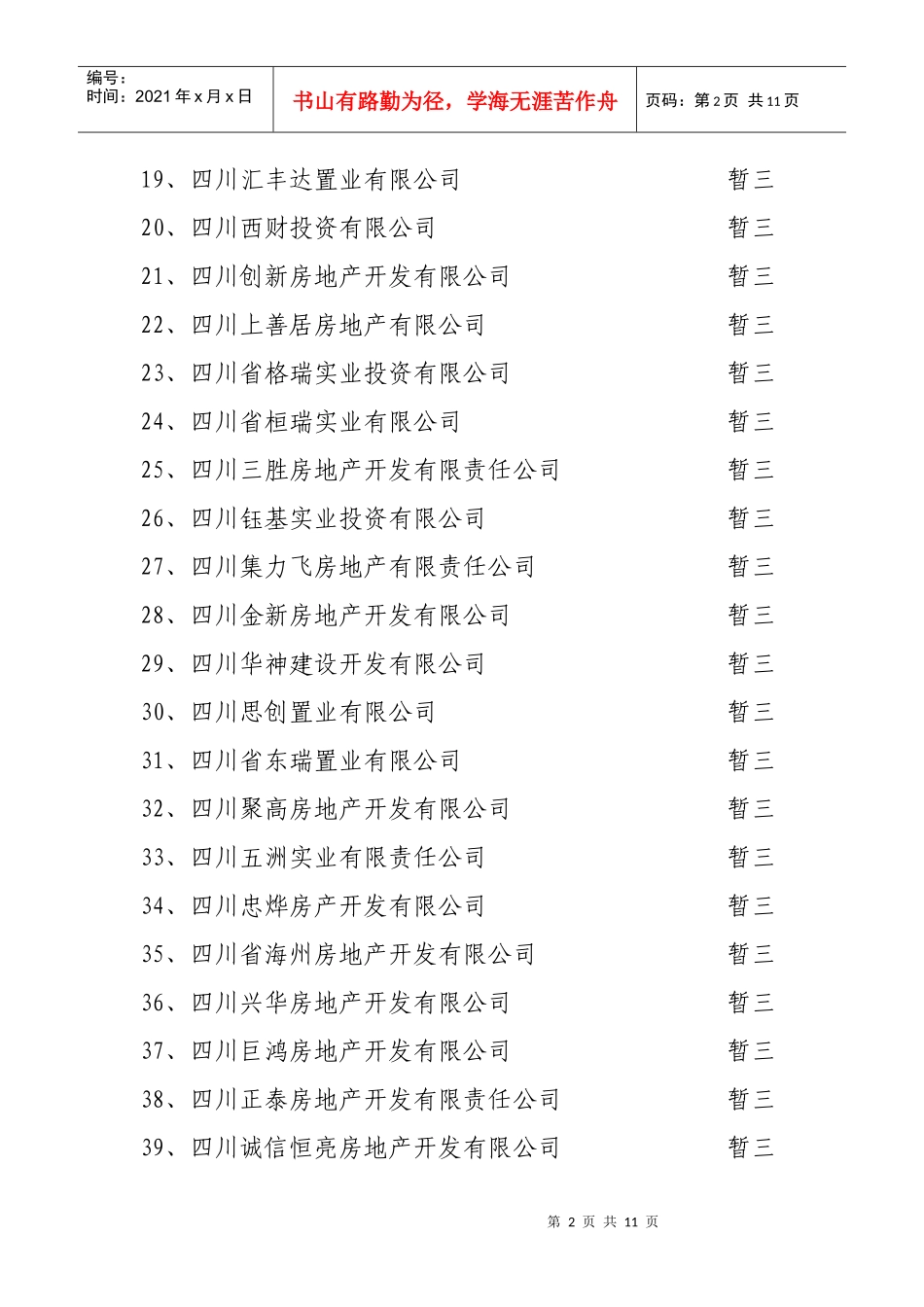 拟注销房地产开发资质_第2页