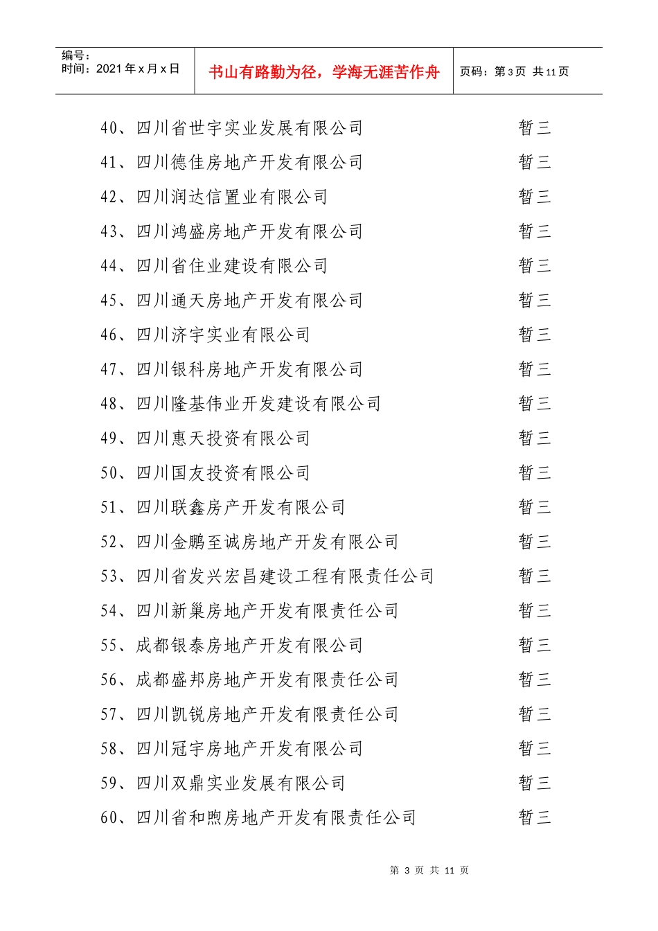拟注销房地产开发资质_第3页