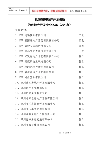 拟注销房地产开发资质