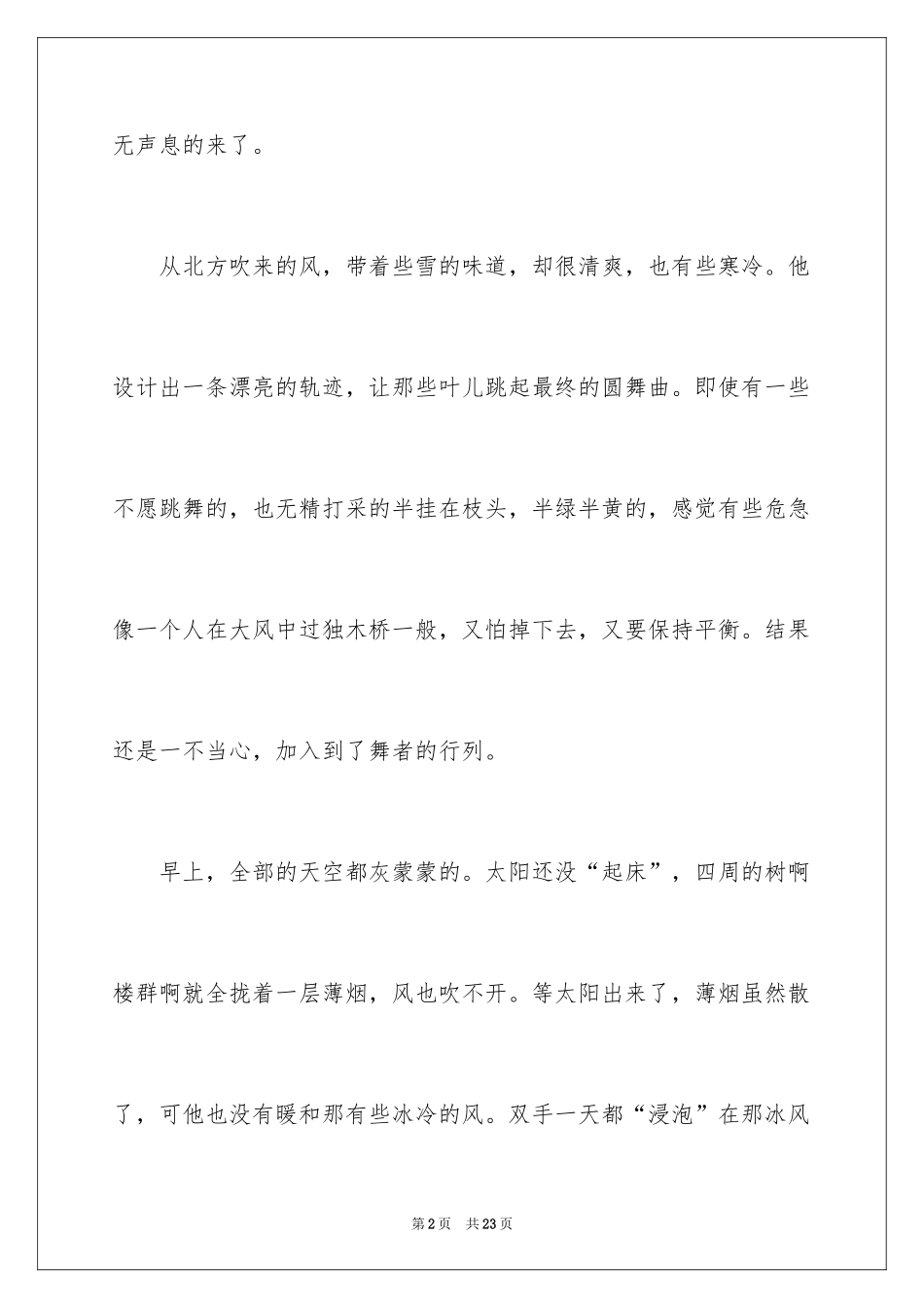 2024初一写景作文_115_第2页