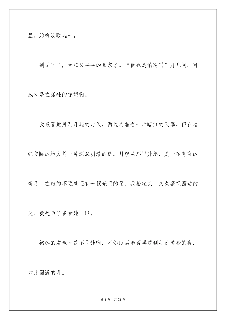 2024初一写景作文_115_第3页