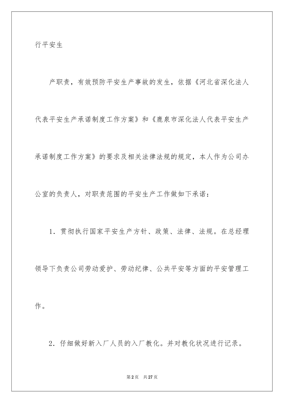 2024员工安全承诺书_8_第2页