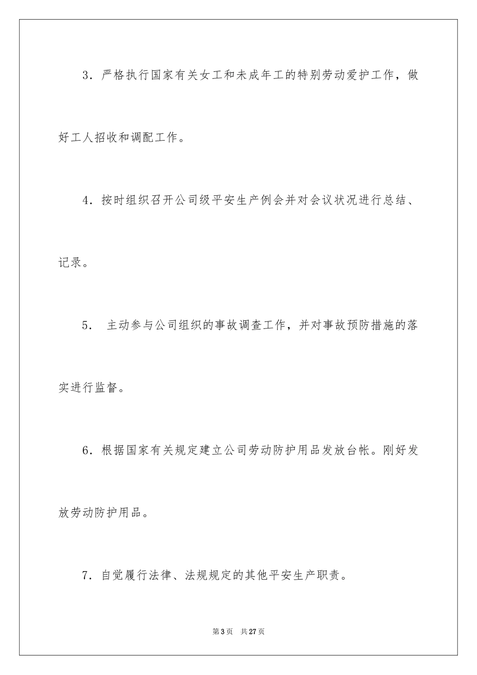 2024员工安全承诺书_8_第3页