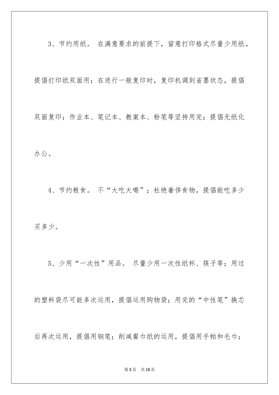 2024勤俭节约演讲稿_1550_第3页