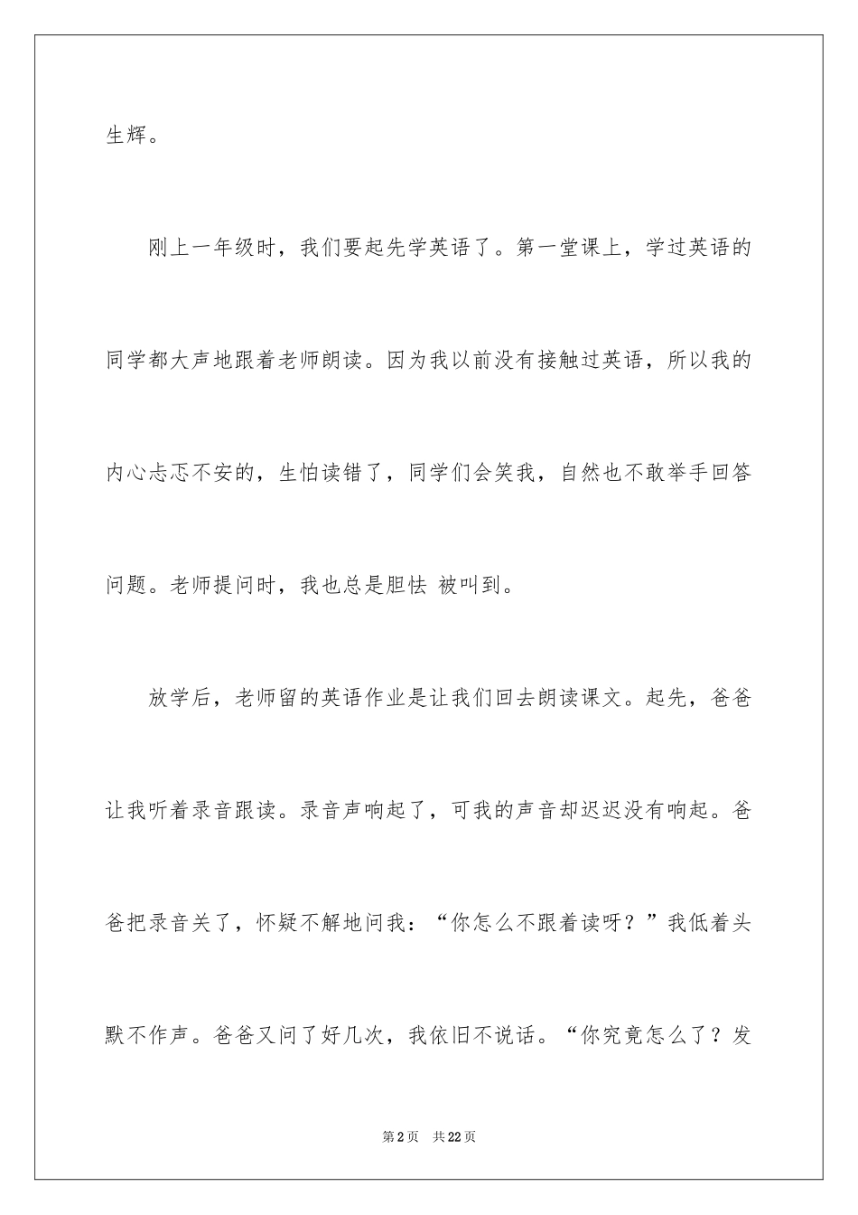 2024万事开头难作文_1_第2页