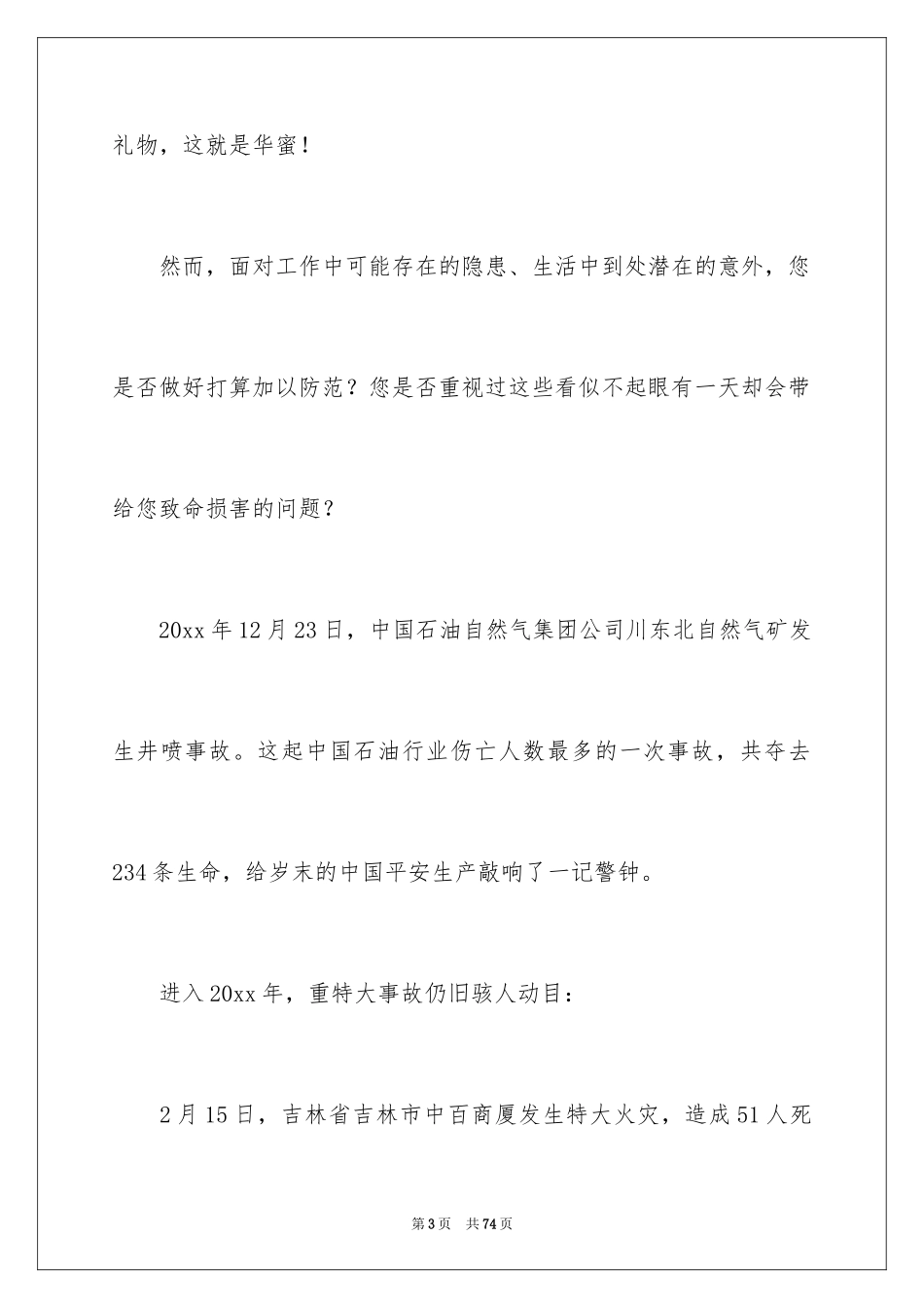 2024关注安全珍爱生命演讲稿_65_第3页