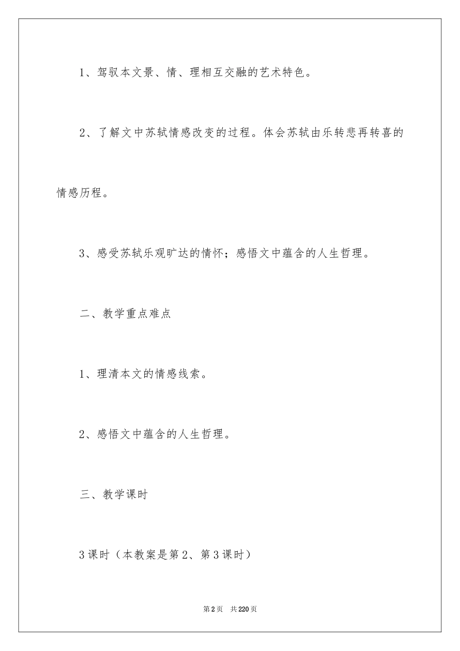 2024《赤壁》教学设计_第2页