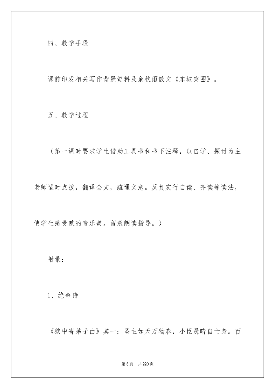 2024《赤壁》教学设计_第3页