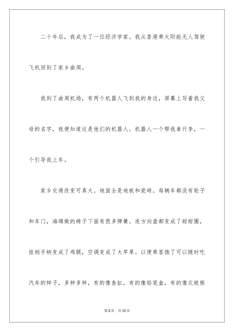 2024二十年后回故乡四年级作文_第2页