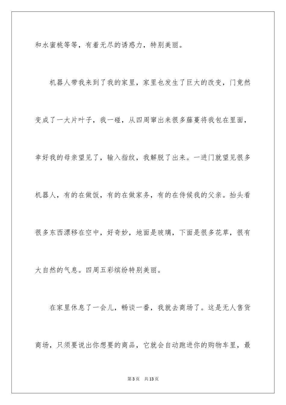 2024二十年后回故乡四年级作文_第3页