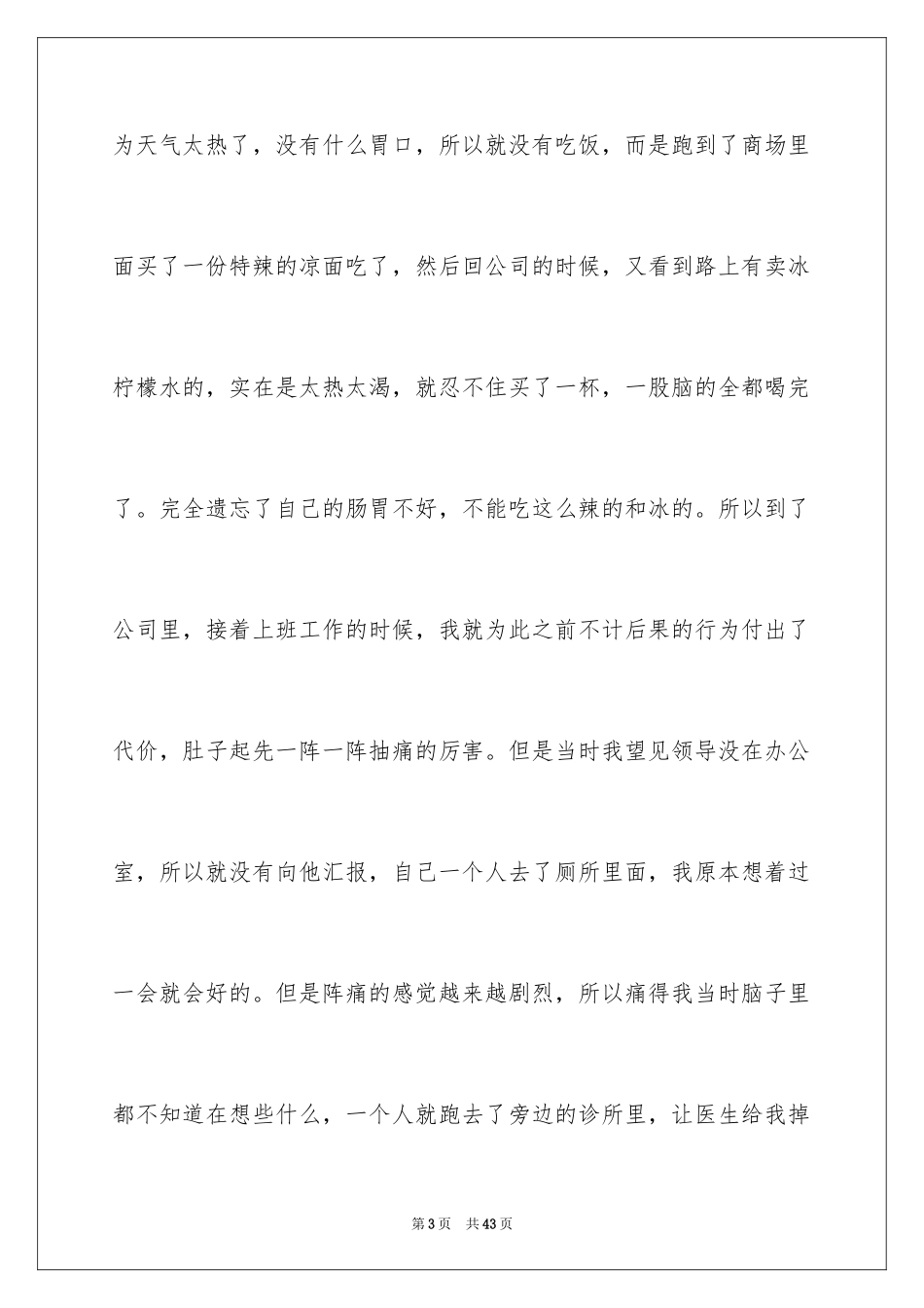 2024公司客服上班不在岗检讨书_第3页