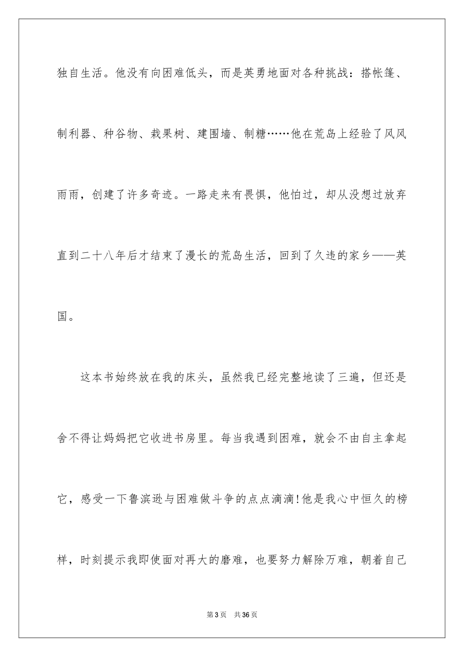 2024《鲁滨逊漂流记》读后感_38_第3页