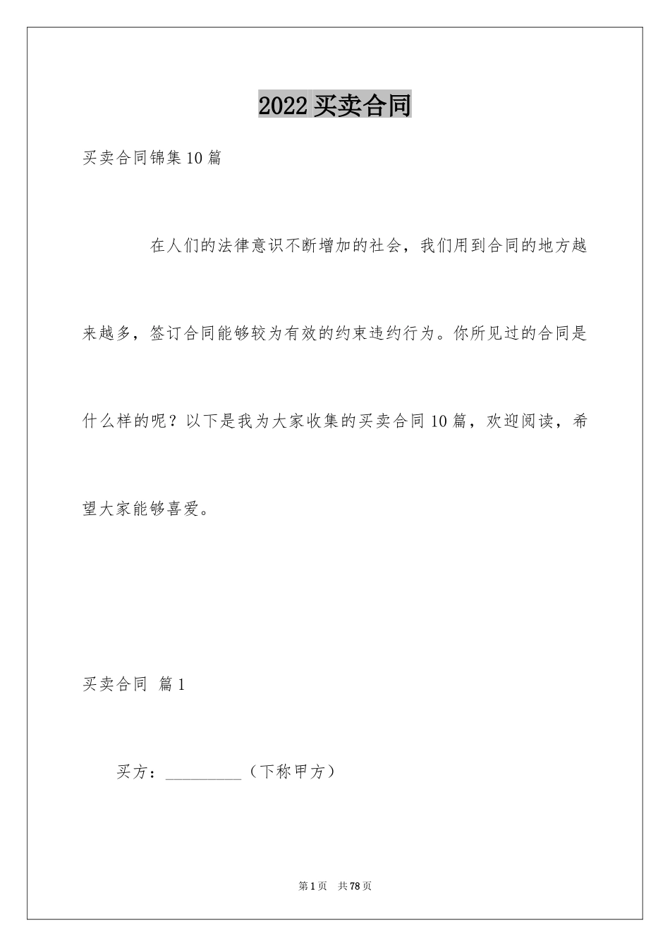 2024买卖合同_1460_第1页