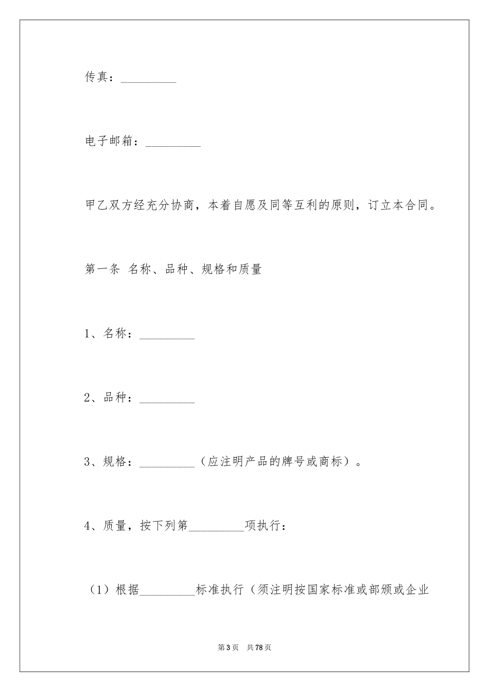 2024买卖合同_1460_第3页