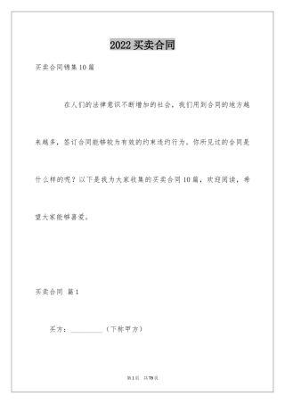 2024买卖合同_1460