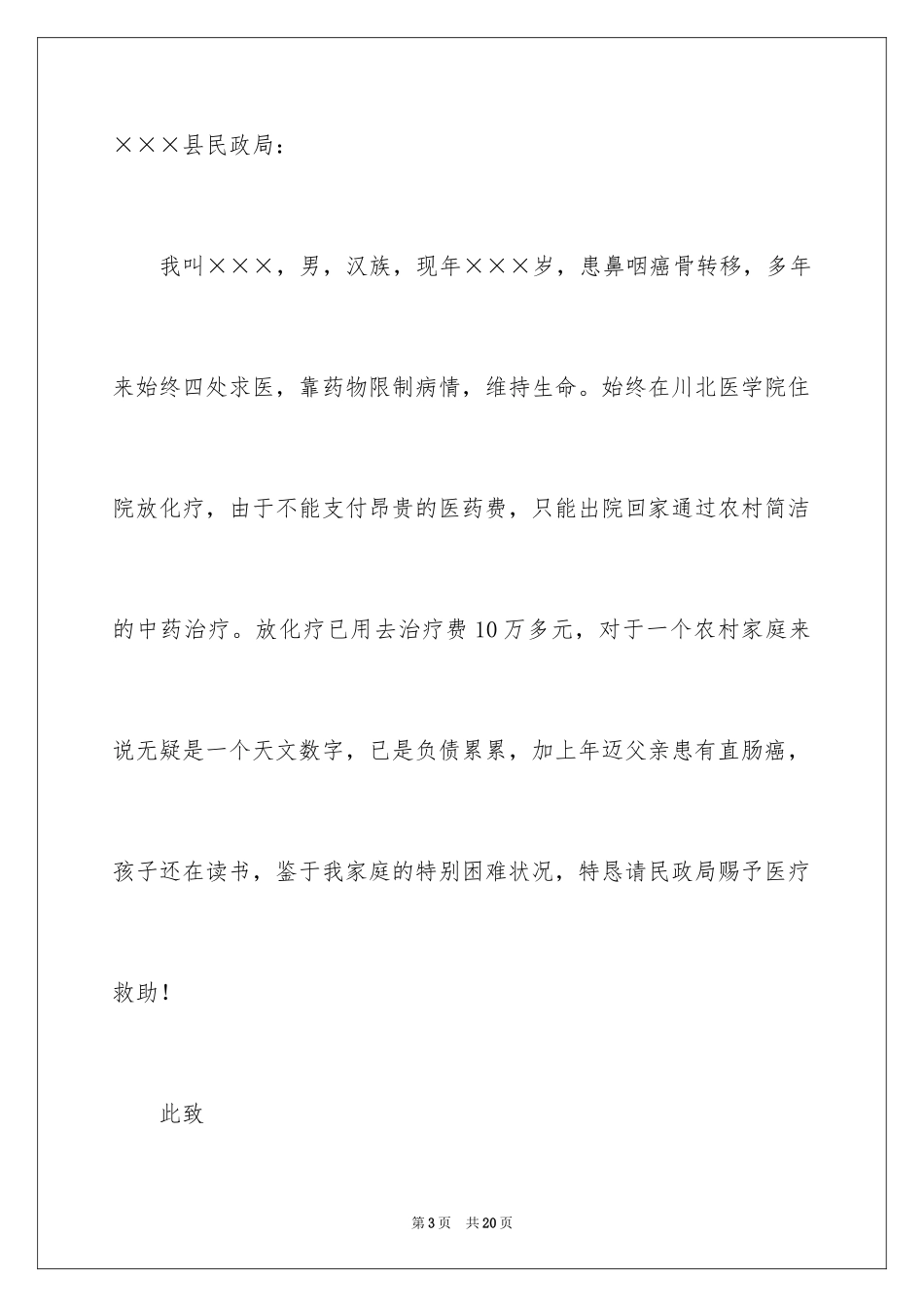 2024大病救助申请书_81_第3页