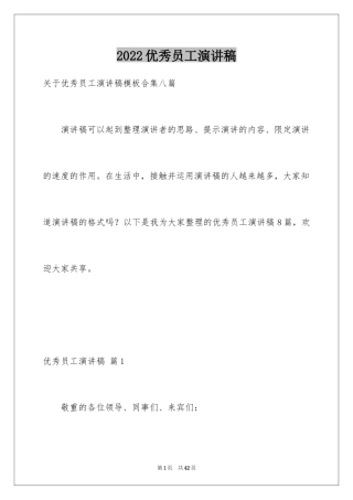 2024优秀员工演讲稿_2564