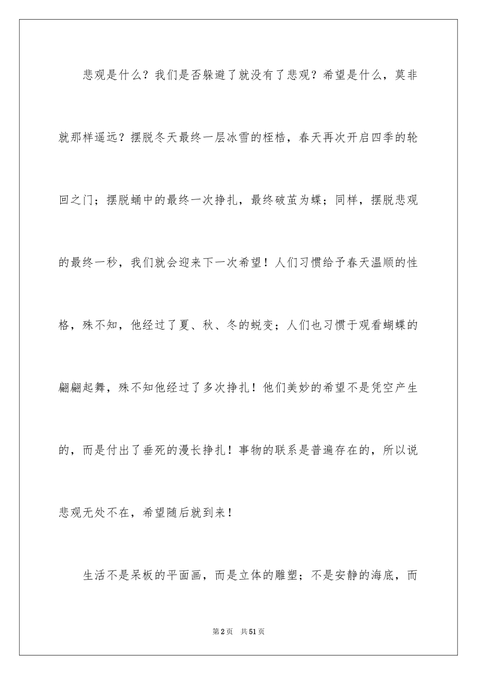 2024励志演讲稿_1204_第2页