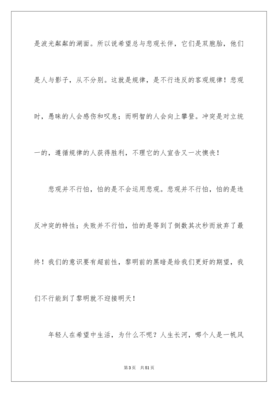 2024励志演讲稿_1204_第3页