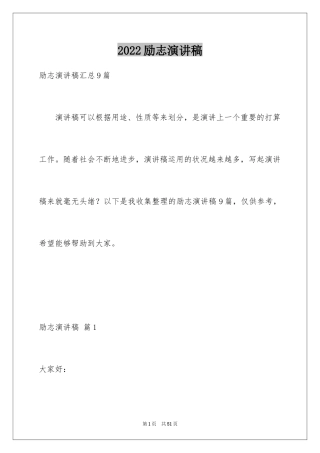 2024励志演讲稿_1204