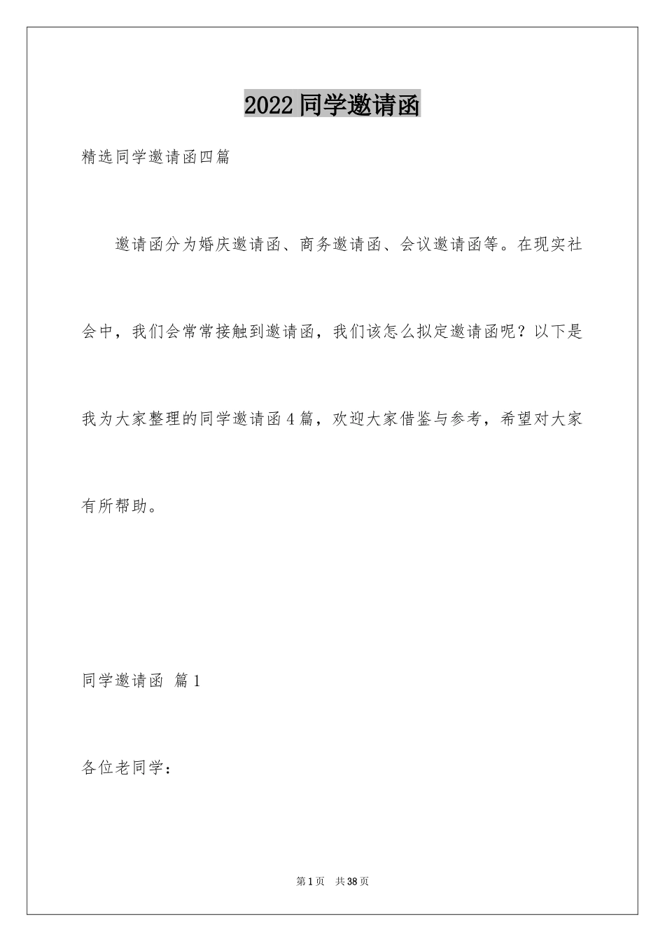 2024同学邀请函_2_第1页