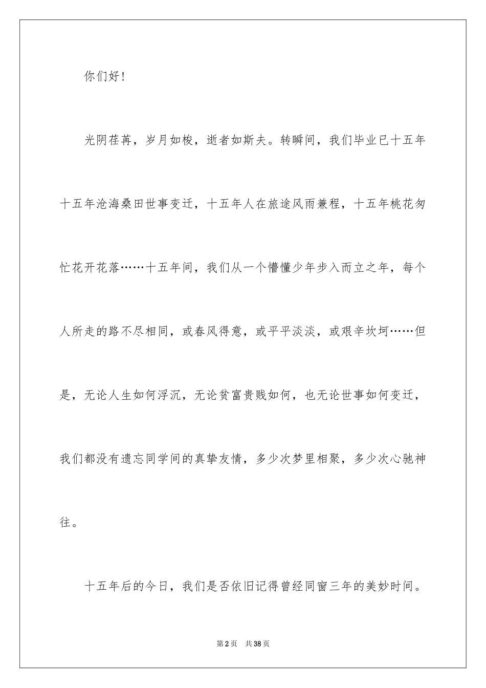 2024同学邀请函_2_第2页