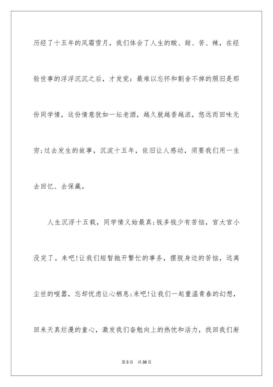 2024同学邀请函_2_第3页