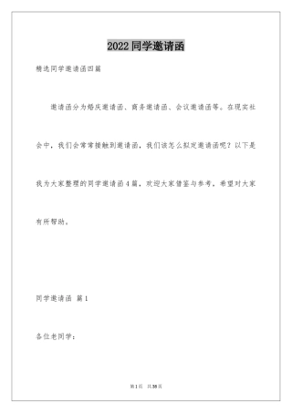 2024同学邀请函_2