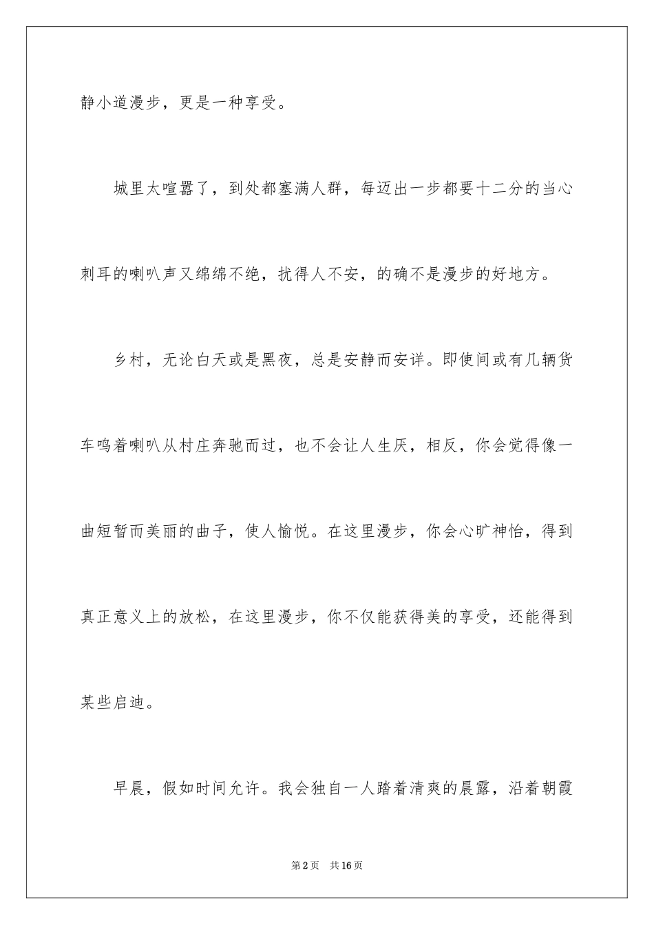 2024以散步为话题作文_第2页