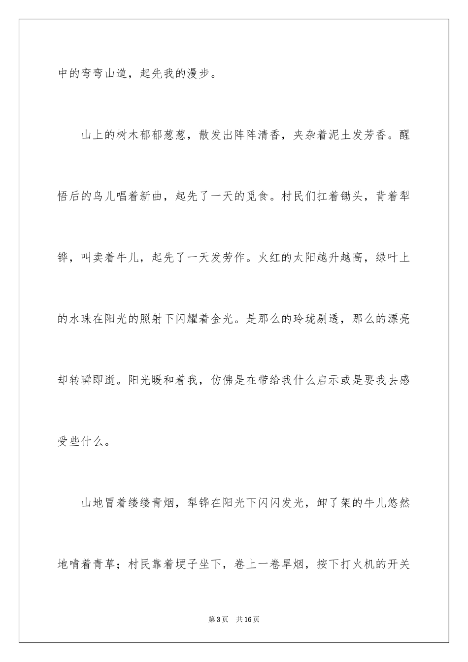 2024以散步为话题作文_第3页