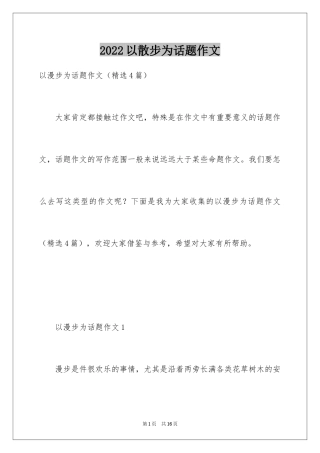 2024以散步为话题作文
