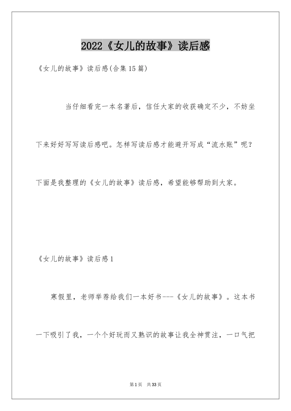 2024《女儿的故事》读后感_2_第1页