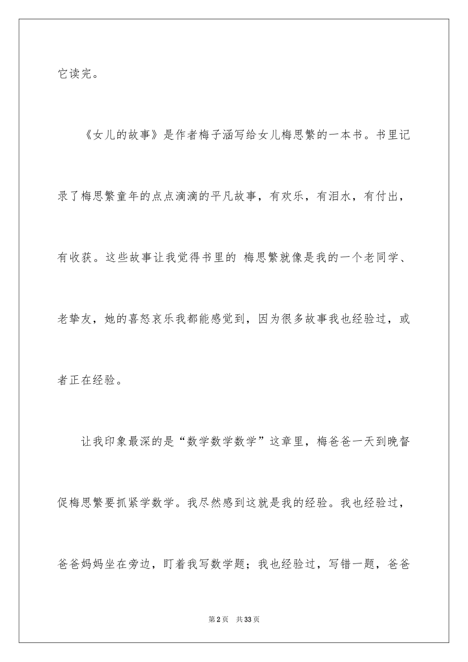 2024《女儿的故事》读后感_2_第2页