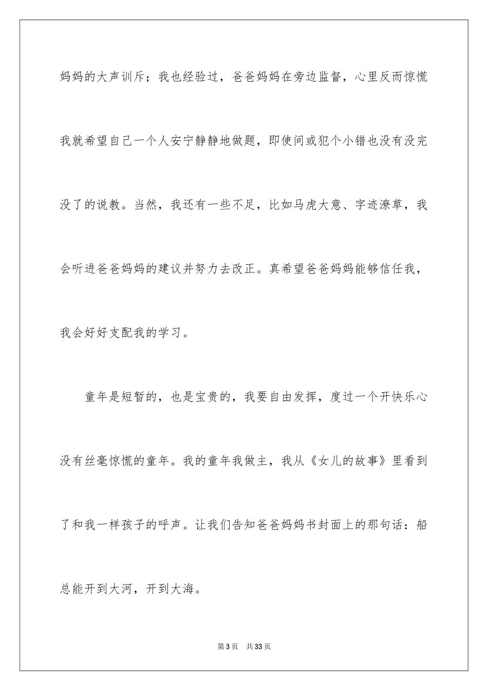 2024《女儿的故事》读后感_2_第3页