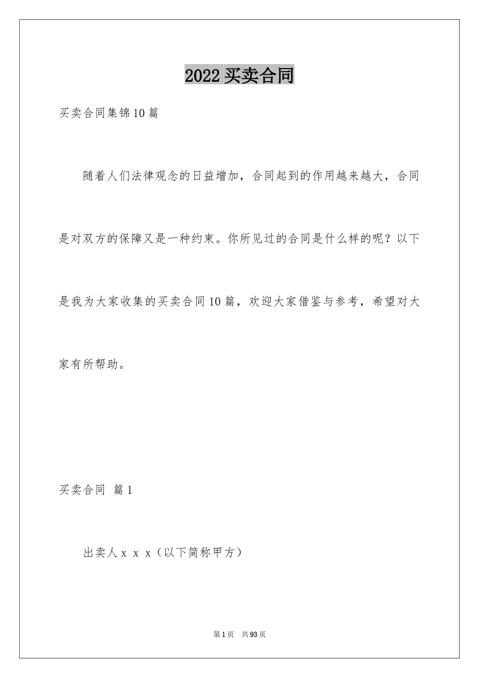 2024买卖合同_2966_第1页