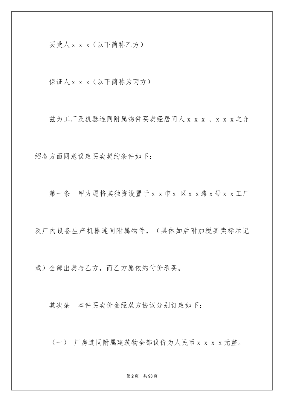 2024买卖合同_2966_第2页