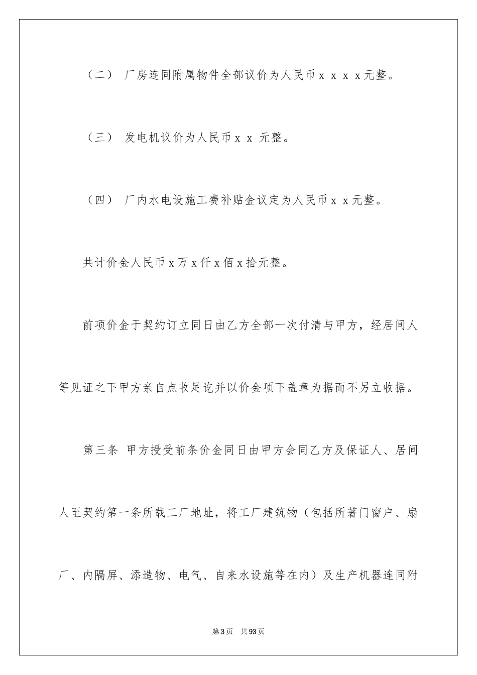 2024买卖合同_2966_第3页