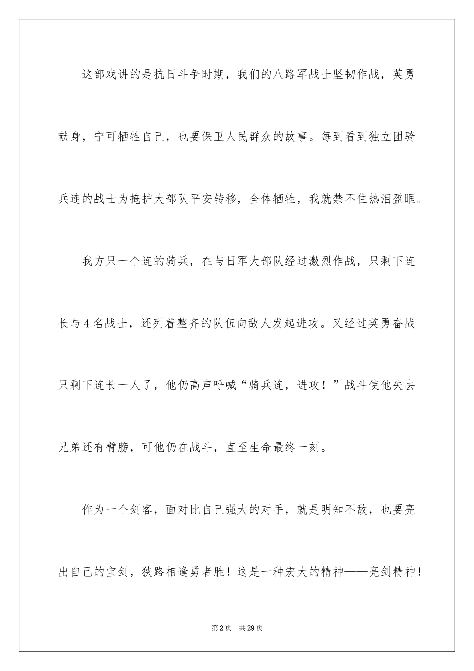 2024亮剑观后感_1_第2页