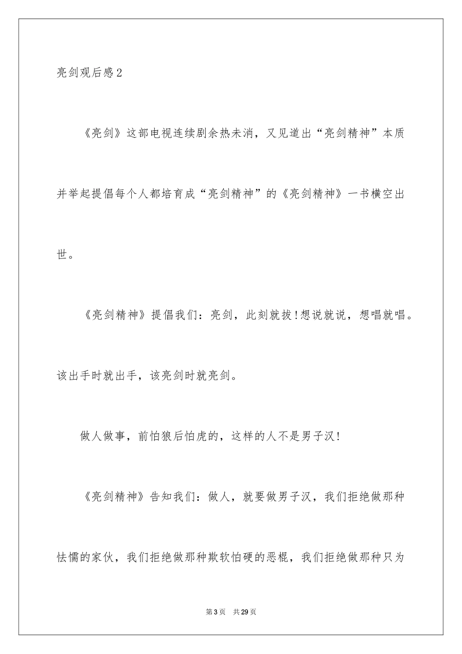 2024亮剑观后感_1_第3页