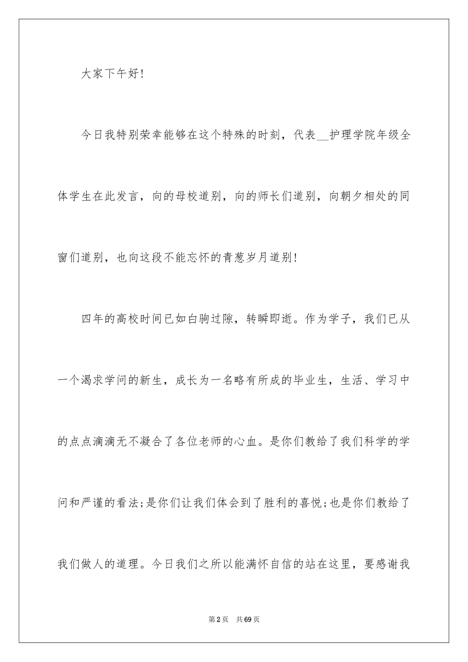 2024学生毕业典礼演讲稿_8_第2页