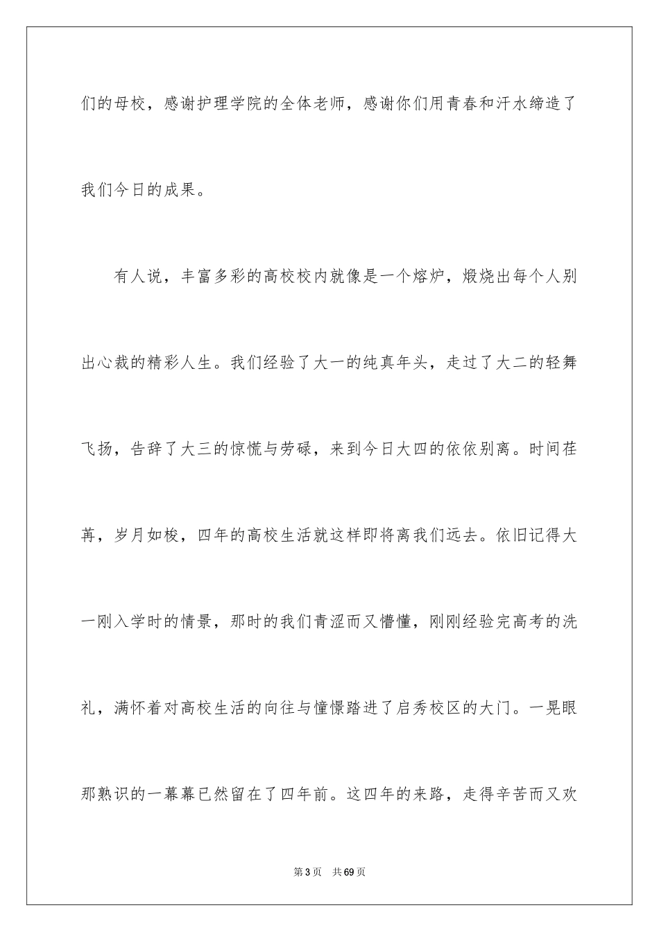 2024学生毕业典礼演讲稿_8_第3页