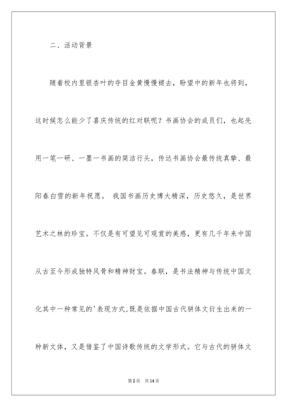 2024元旦活动策划书_1_第2页