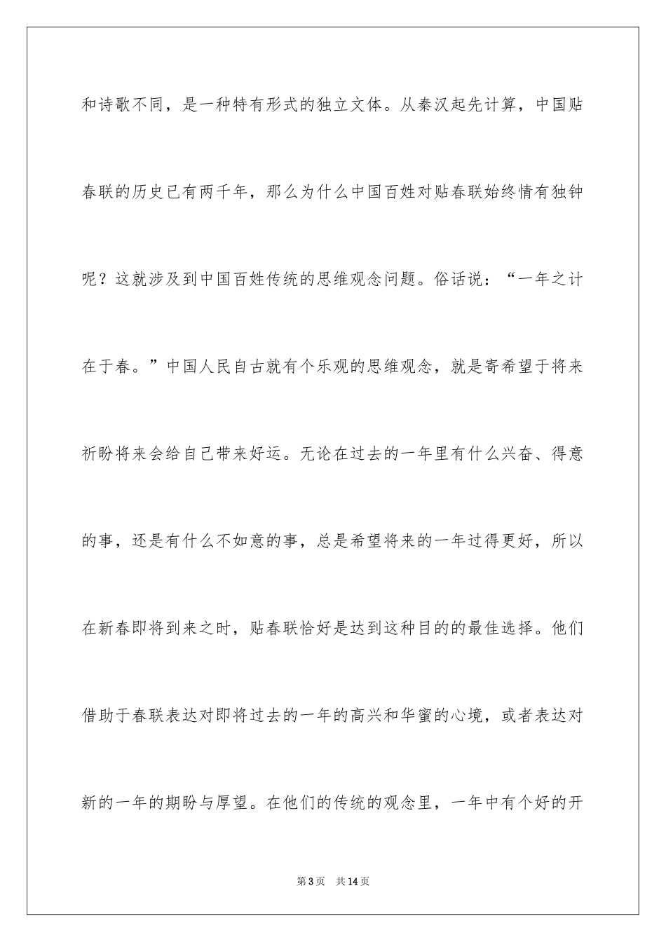 2024元旦活动策划书_1_第3页