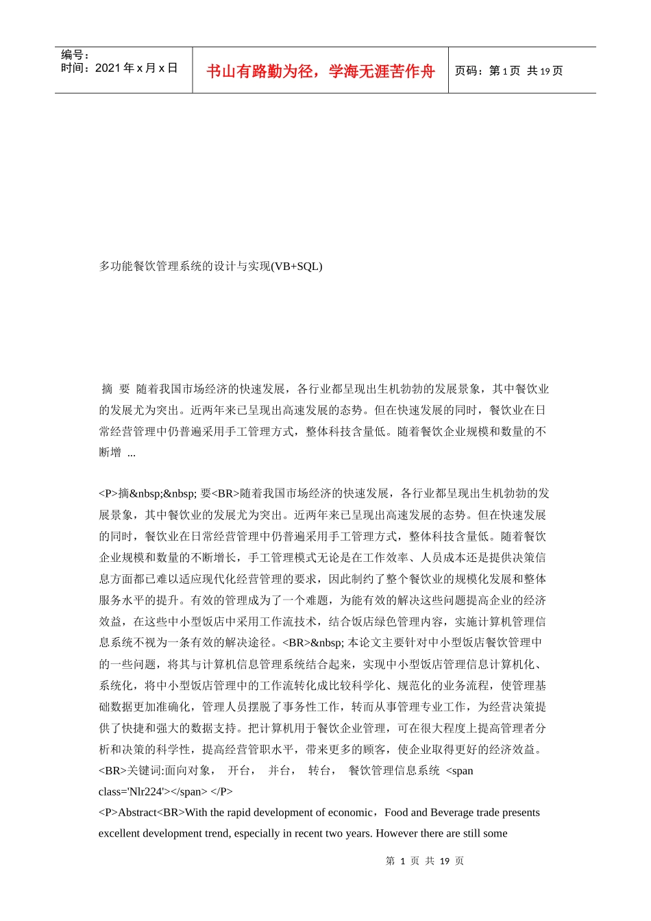 多功能餐饮管理系统的设计_第1页