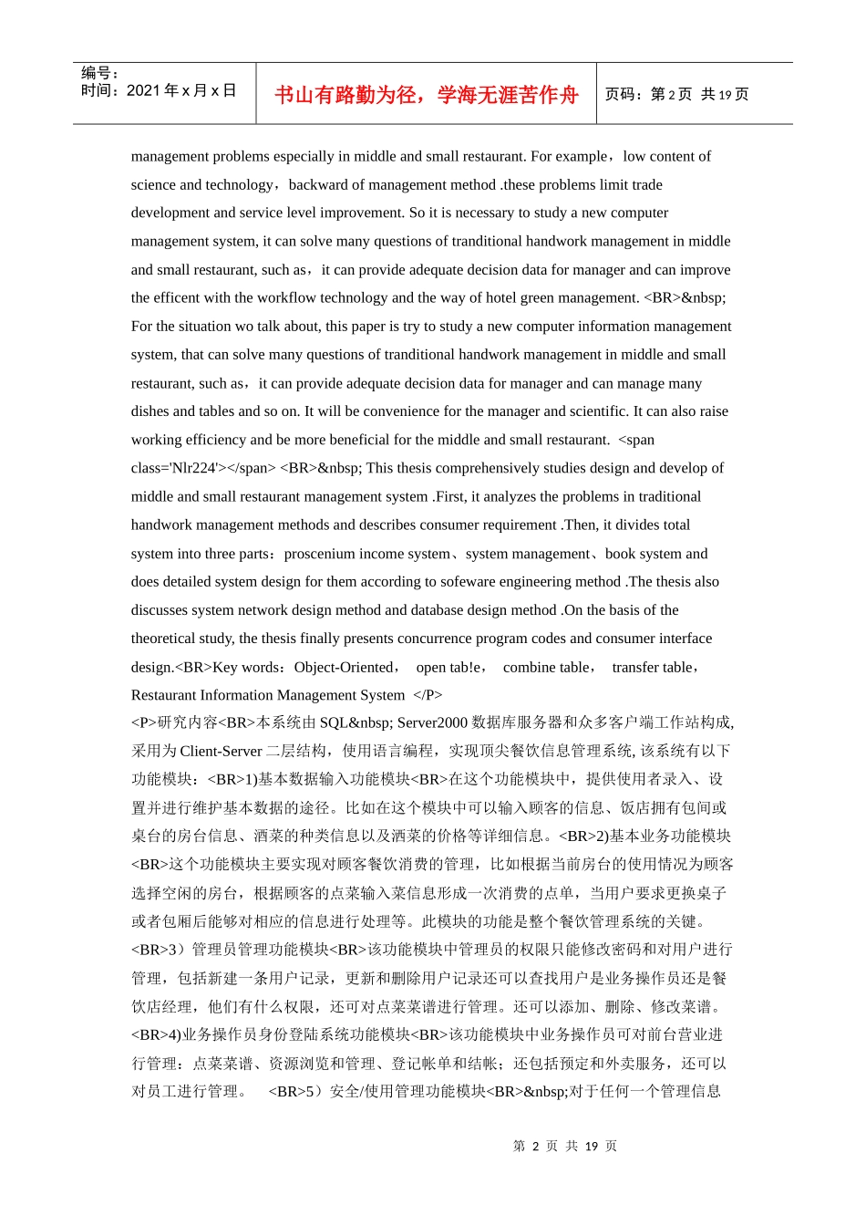 多功能餐饮管理系统的设计_第2页